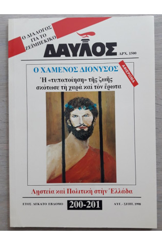 ΔΑΥΛΟΣ 200-201 ΔΑΥΛΟΣ 200-201